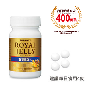 蜂王乳+芝麻明E-台日熱銷突破200萬瓶