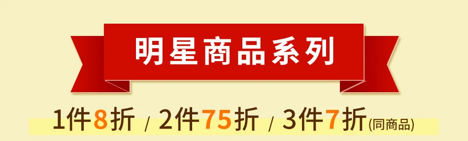 明星商品系列