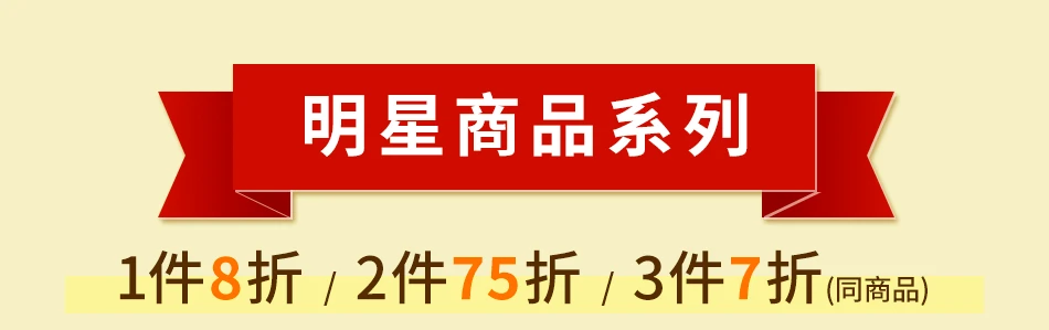 明星商品系列