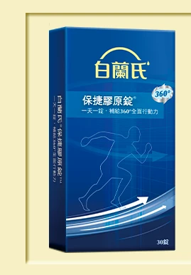 保捷膠原錠 30錠