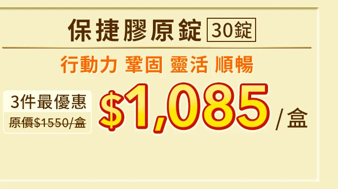 保捷膠原錠 30錠_1