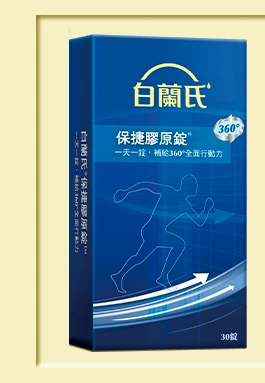 保捷膠原錠 30錠