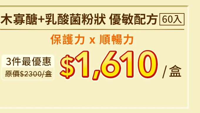 木寡醣＋乳酸菌粉狀 優敏配方60入_1