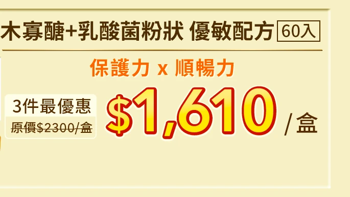 木寡醣＋乳酸菌粉狀 優敏配方60入_1