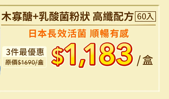 木寡醣＋乳酸菌粉狀 高纖配方60入_1