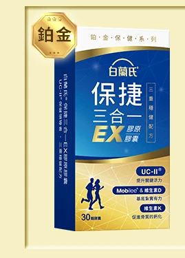 保捷三合一EX膠原膠囊 30顆