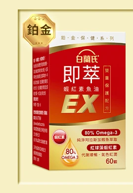 即萃蝦紅素魚油EX 60顆