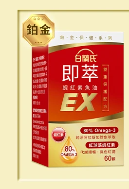 即萃蝦紅素魚油EX 60顆