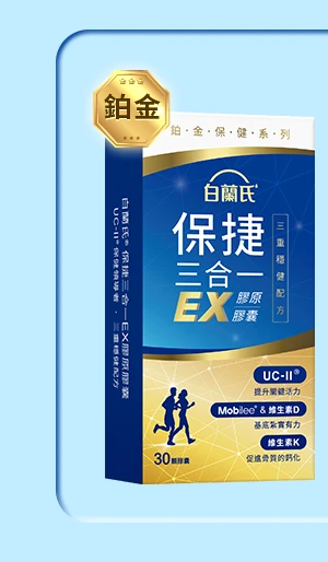 保捷三合一EX膠原膠囊 30顆