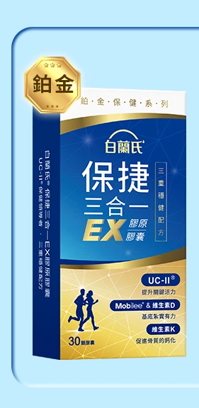保捷三合一EX膠原膠囊 30顆