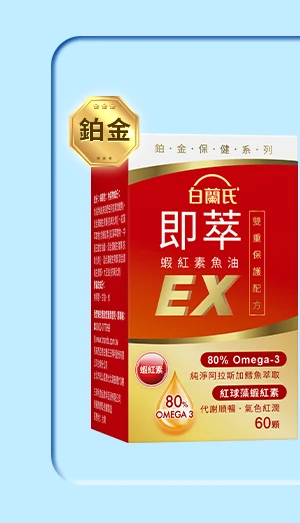 即萃蝦紅素魚油EX 60顆
