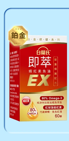 即萃蝦紅素魚油EX 60顆