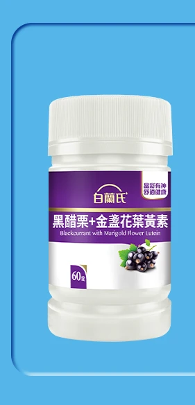 黑醋栗葉黃素 60錠