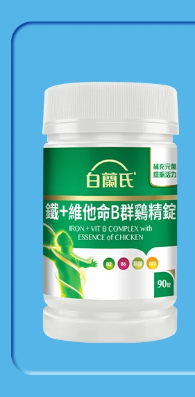 鐵＋維他命B群 鷄精錠 90錠