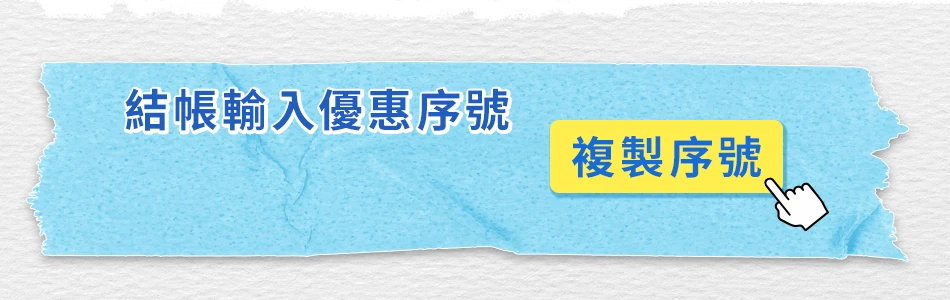 優惠序號
