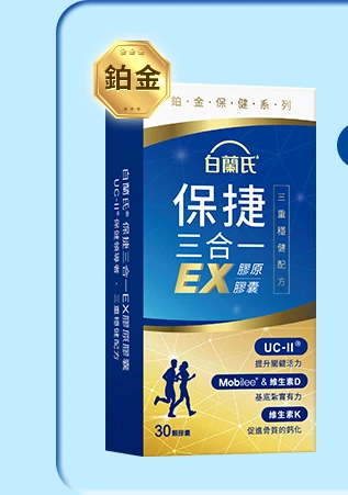 保捷三合一EX膠原膠囊 30顆