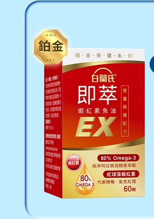 即萃蝦紅素魚油EX 60顆