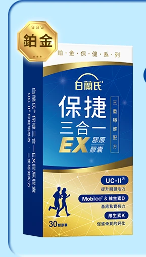 保捷三合一EX膠原膠囊 30顆