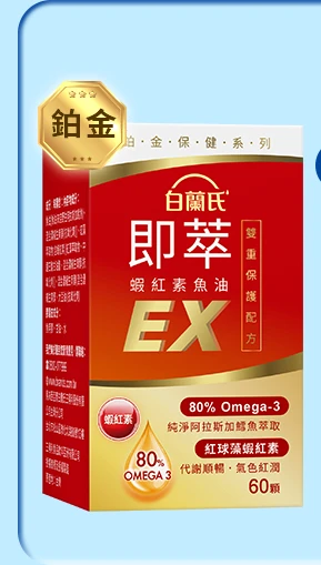 即萃蝦紅素魚油EX 60顆