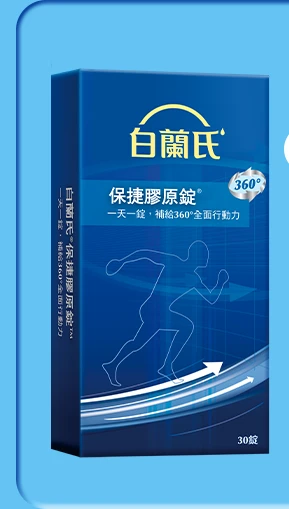 保捷膠原錠 30錠