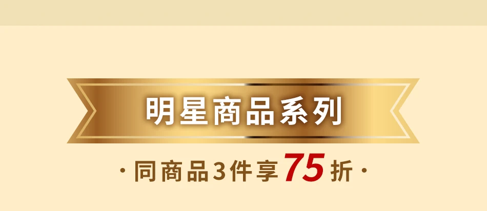 明星系列商品