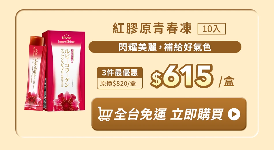 紅膠原青春凍10入
