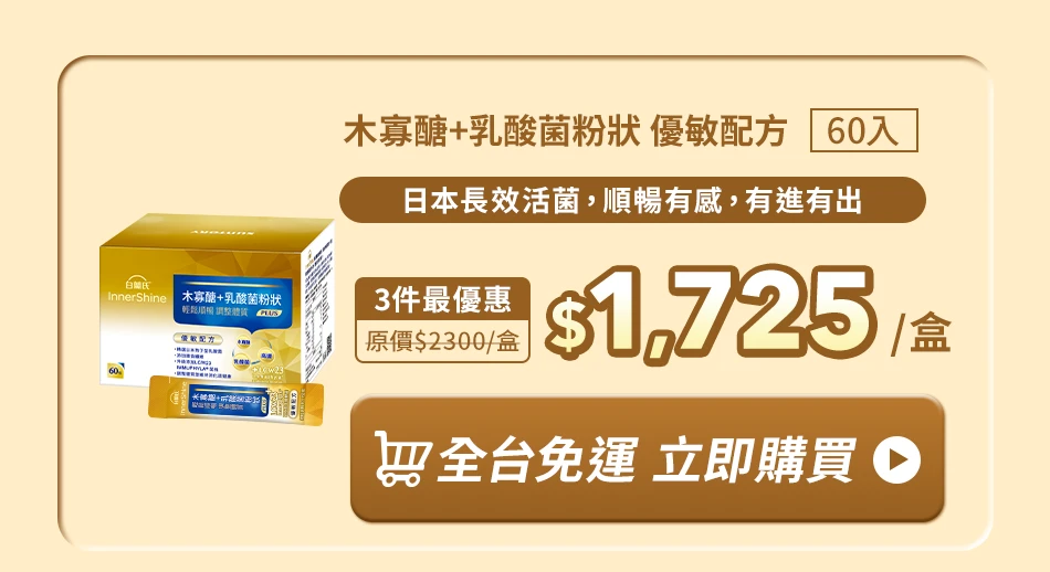 木寡醣＋乳酸菌粉狀 優敏配方60入