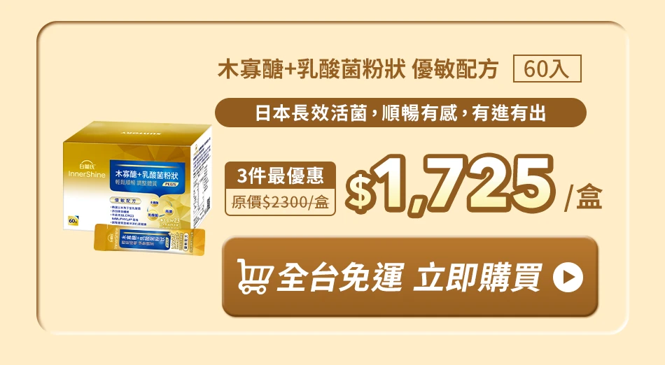 木寡醣＋乳酸菌粉狀 優敏配方60入