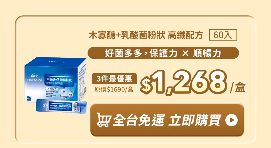 木寡醣＋乳酸菌粉狀 高纖配方60入