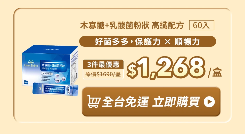 木寡醣＋乳酸菌粉狀 高纖配方60入