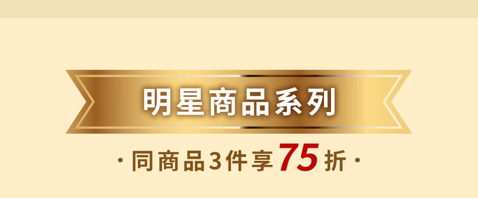 明星系列商品