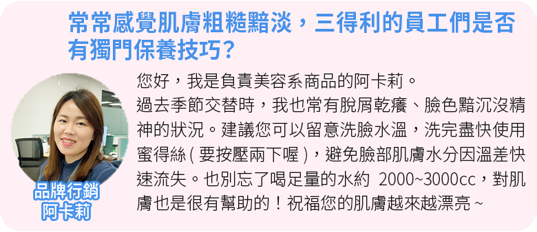 三得利社員來解答1