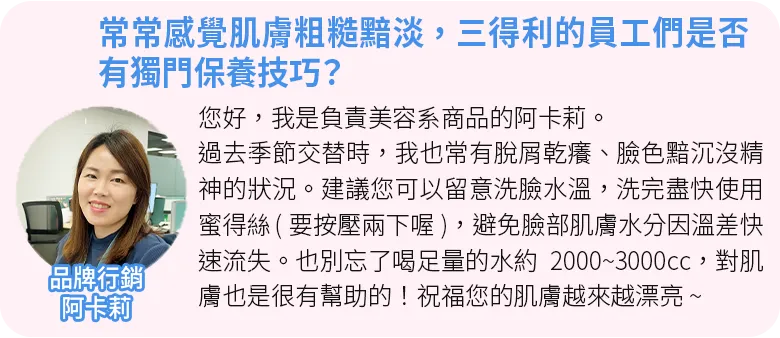 三得利社員來解答1