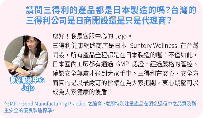 三得利社員來解答2