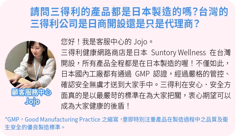 三得利社員來解答2