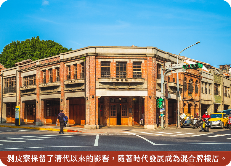 剝皮寮是剝了什麼皮