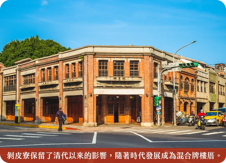 剝皮寮是剝了什麼皮