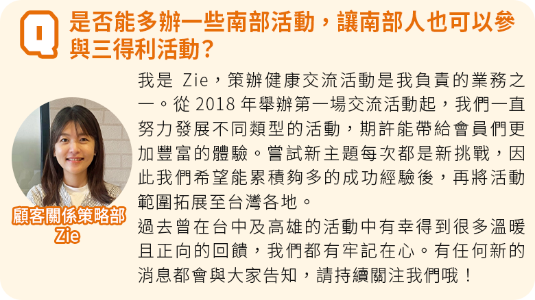 三得利社員來解答2
