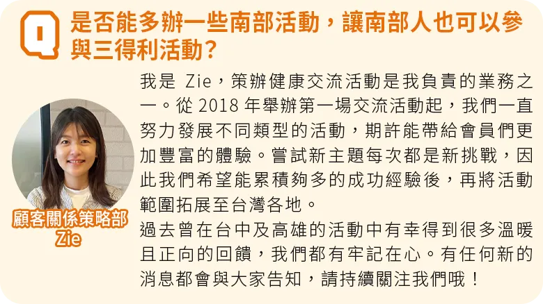 三得利社員來解答2