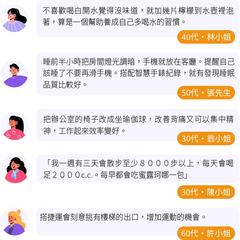日常小改變2