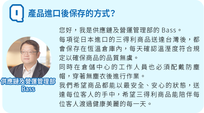 三得利社員來解答2