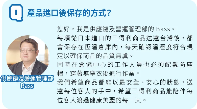 三得利社員來解答2