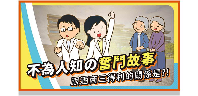 三得利的健康奮鬥故事1
