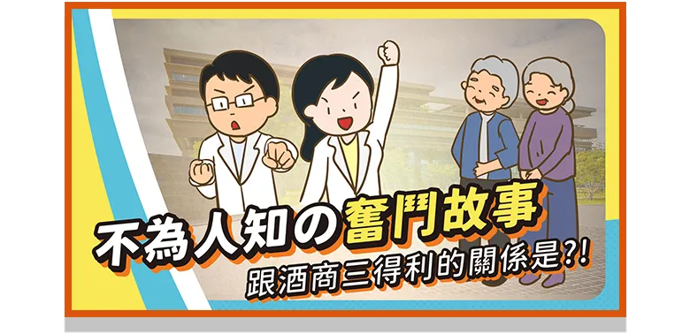 三得利的健康奮鬥故事1