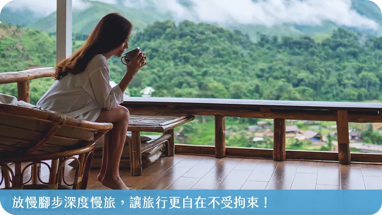 從心出發慢旅行2