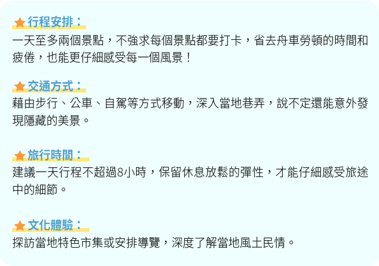 從心出發慢旅行3