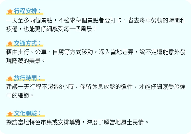 從心出發慢旅行3