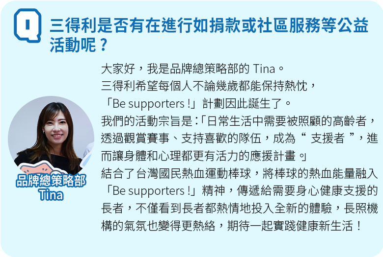 三得利社員來解答1
