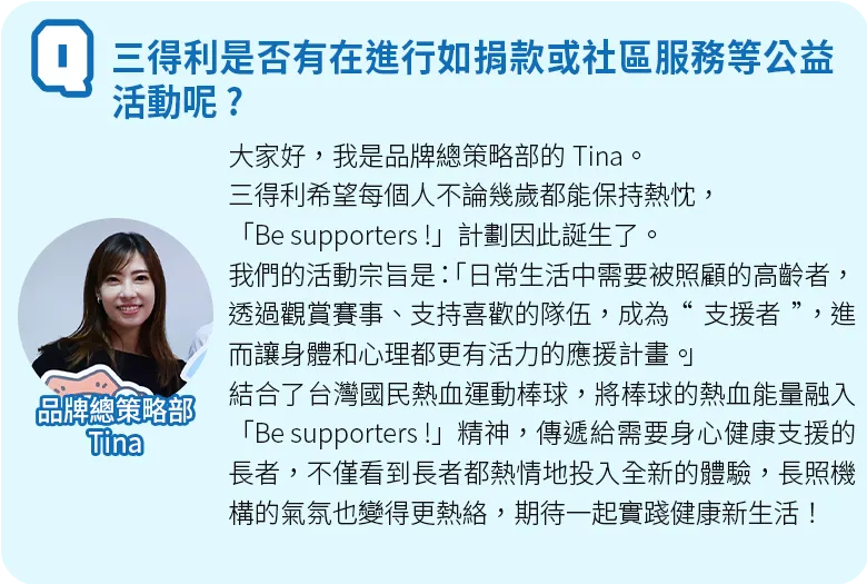 三得利社員來解答1