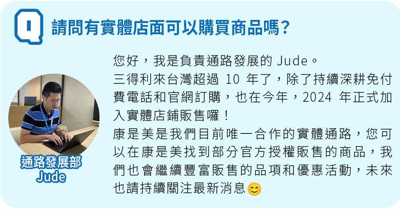 三得利社員來解答2